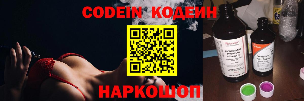 Кодеиновый сироп Lean напиток Lean (лин)  Вход с VPN  Кодеиновый сироп Lean напиток Lean (лин)  Приморско-Ахтарск 