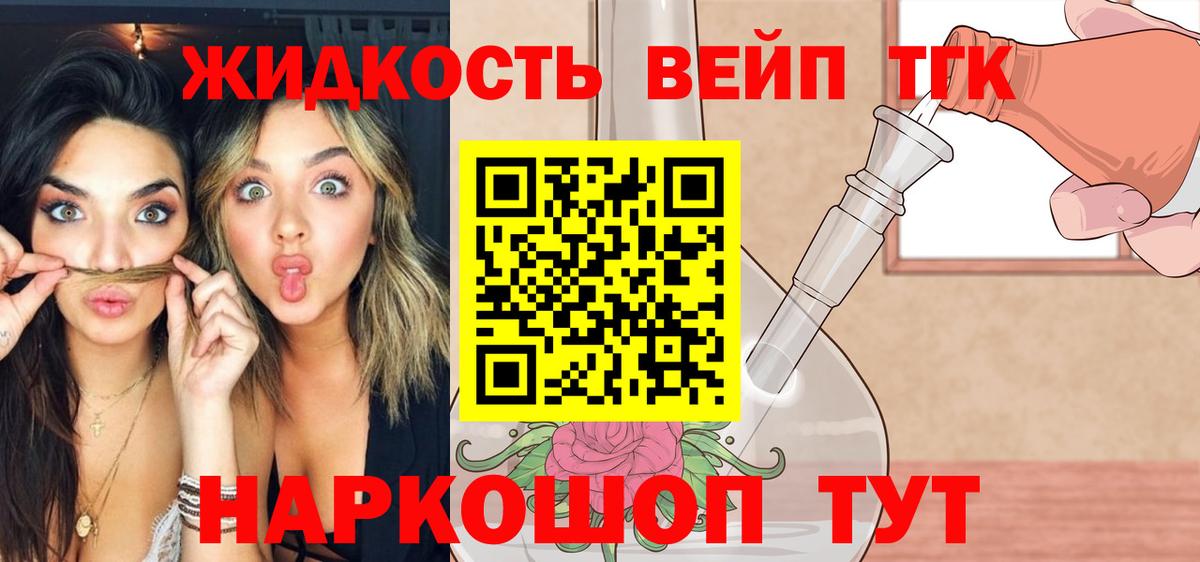 Дистиллят ТГК THC oil Приморско-Ахтарск